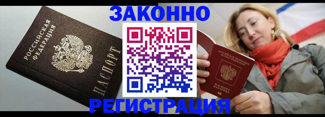 временная регистрация недорого в Иркутске