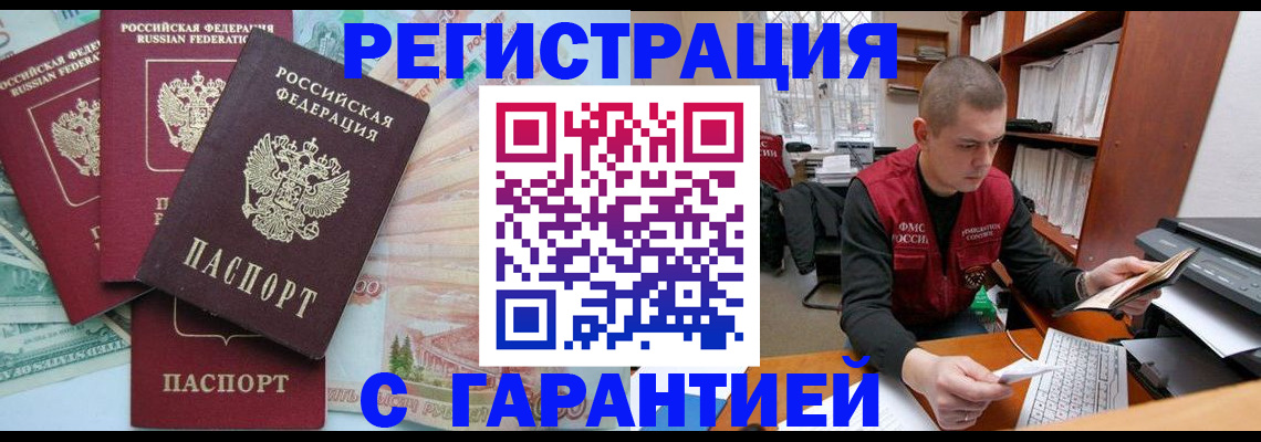 временная регистрация купить в Иркутске