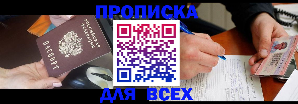 прописка гарантия в Иркутске