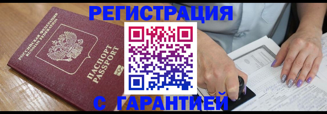 временная регистрация в Иркутске